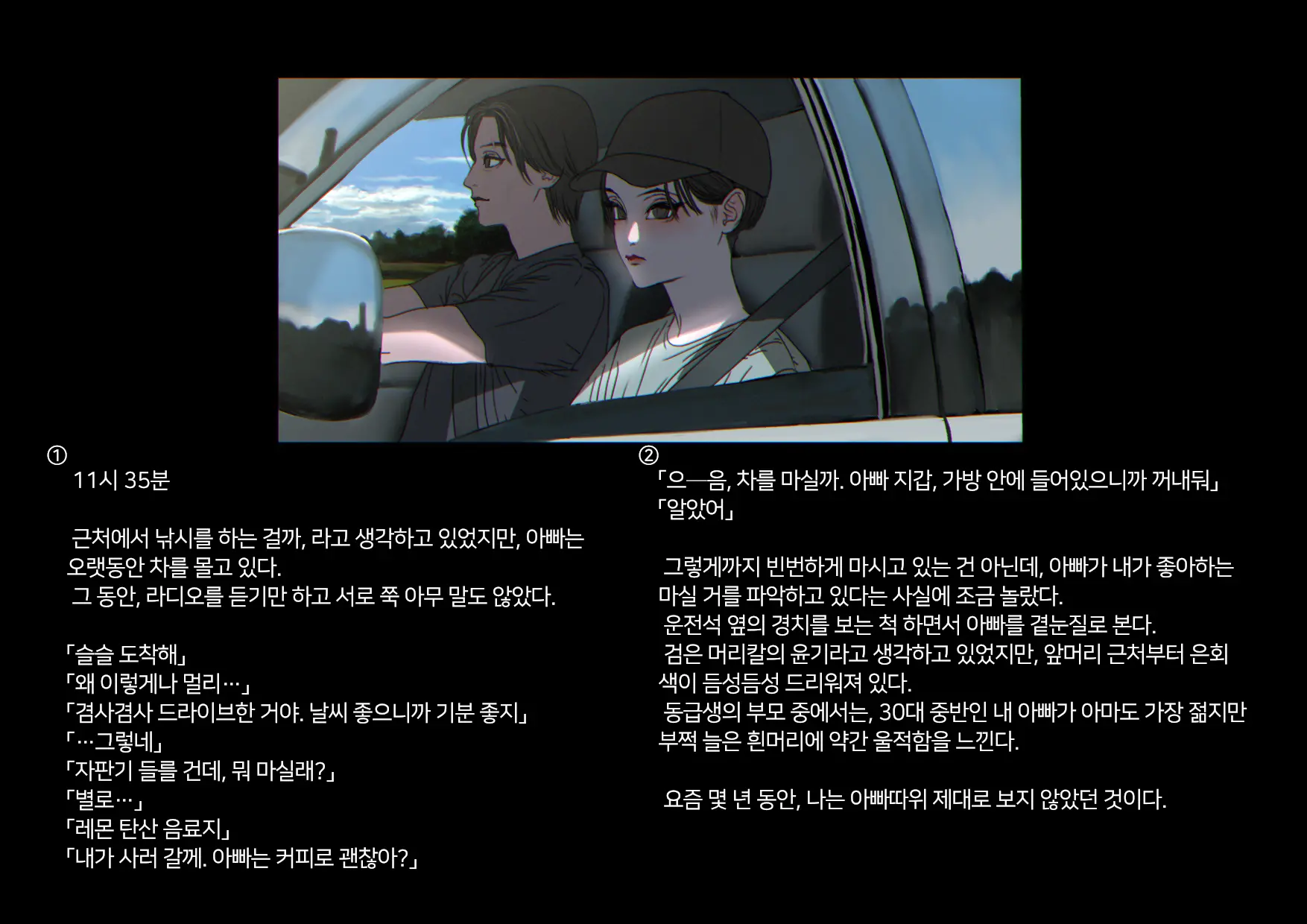 Boku-Tachi Ikenai Koto Shiteru│우리들 몹쓸 짓 하고 있어